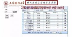 上財(cái)2017MBA聯(lián)考成績(jī)查分2月15日、常規(guī)面試安排