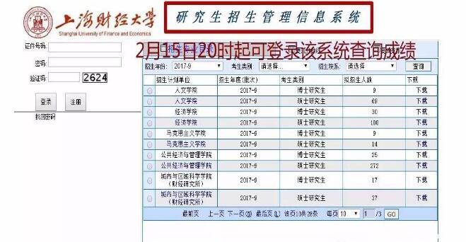 上財2017MBA聯(lián)考成績查分2月15日、常規(guī)面試安排