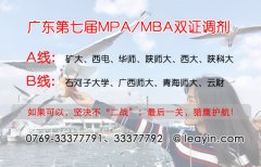 2017年MBA/MPA國(guó)家線(xiàn)發(fā)布！申請(qǐng)調(diào)劑3月17日開(kāi)始