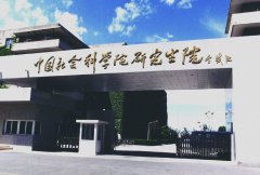 2018年中國社會科學院研究生院MBA項目調(diào)劑通知