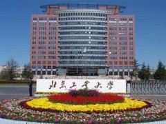 北京工業(yè)大學2018年工商管理(MBA)調(diào)劑通知