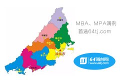 64調(diào)劑網(wǎng)：汕頭、揭陽、潮州MBA、MPA調(diào)劑服務(wù)中心