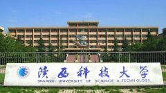 陜西科技大學(xué)工商管理碩士（MBA）調(diào)劑資訊！