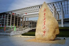 廣東MBA考研調(diào)劑廣東工業(yè)大學(xué)有什么條件？