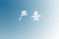 又見(jiàn)考研改分：對(duì)“低級(jí)錯(cuò)誤”和“高級(jí)操作”都要零容忍