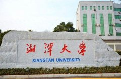  2020年湘潭大學MBA廣東班調劑簡章