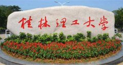 桂林理工大學MBA工商管理接受調劑