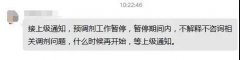 64調(diào)劑網(wǎng)：教育部緊急叫停預調(diào)劑?調(diào)劑不慌！