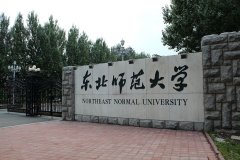 64調(diào)機網(wǎng)：2020年東北師范大學MBA調(diào)劑公告