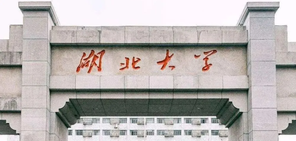23年湖大MPA調(diào)劑-雙一流、省重點大學(xué)調(diào)劑
