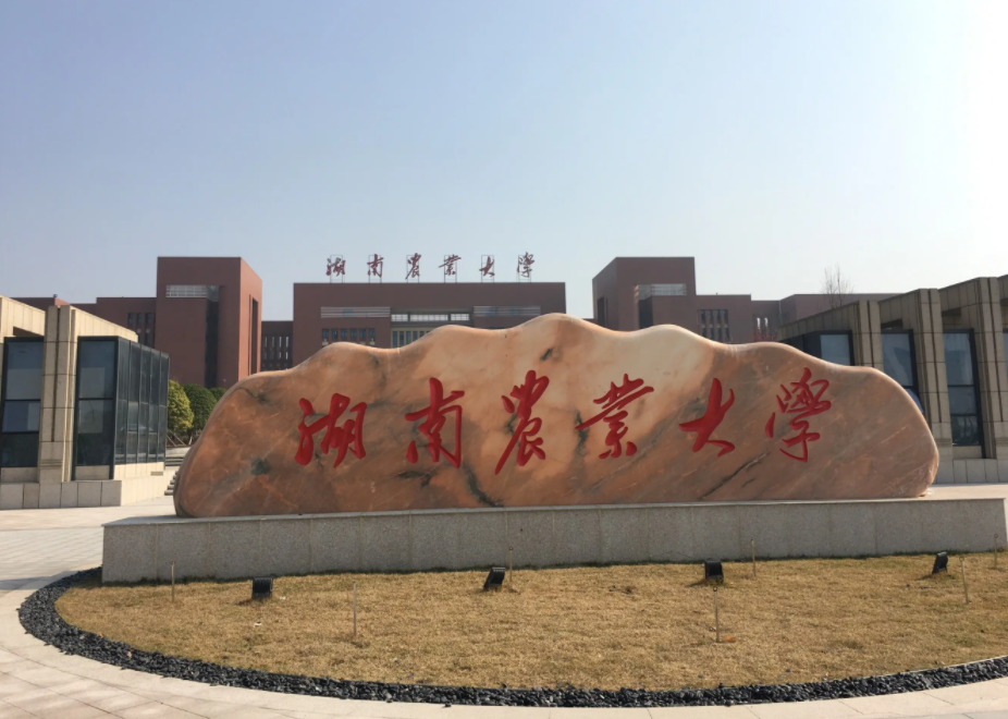 23年某農(nóng)業(yè)大學(xué)MPA調(diào)劑-雙一流、111計劃