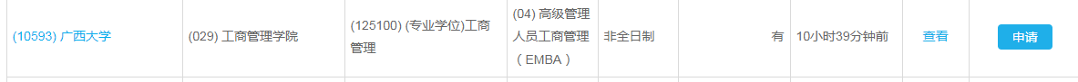 2023年廣西大學(xué)EMBA接受調(diào)劑！