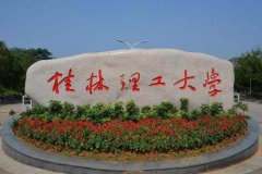 2021年桂林理工大學MBA調(diào)劑開網(wǎng)時間
