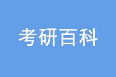 考研沒(méi)過(guò)線也能上岸，是怎么回事？