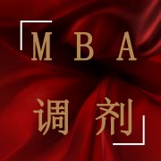 MBA調(diào)劑成功復(fù)試可以不去嗎？