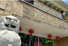 B線MPA調(diào)劑：某民族大學(xué)，低國家線10分錄取