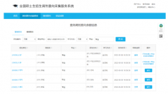 考研調(diào)劑意向采集已系統(tǒng)開通！教你怎么準備！