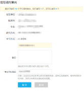 什么是調(diào)劑意向采？64調(diào)劑網(wǎng)告訴你